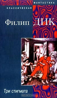 Philip K. Dick The Three Stigmata + TOOJ cover